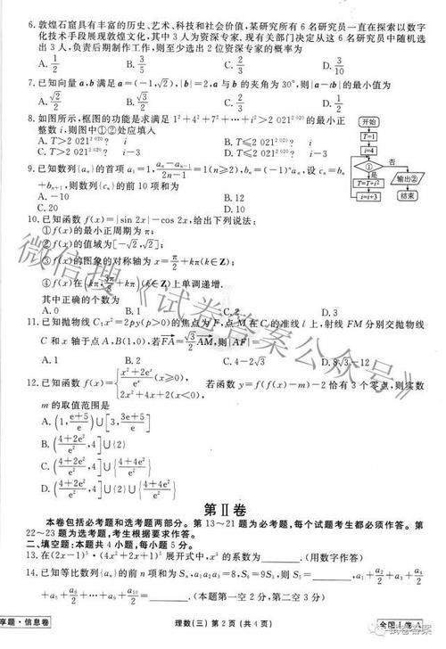 2021届衡水金卷先享题信息卷三语文数学答案