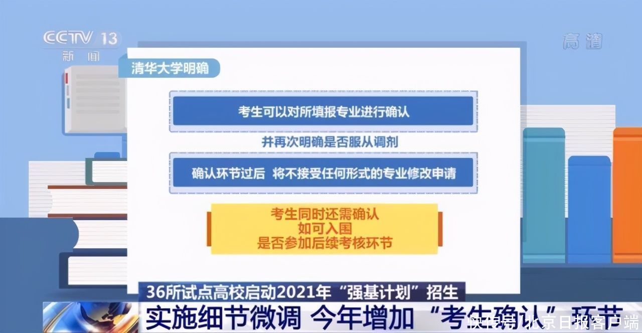 北大、清华等36所试点高校启动“强基计划”报名截至4月底