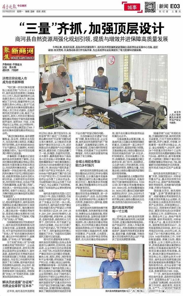 农地|商河县自然资源局强化规划引领,提质与增效并进保障高质量发展