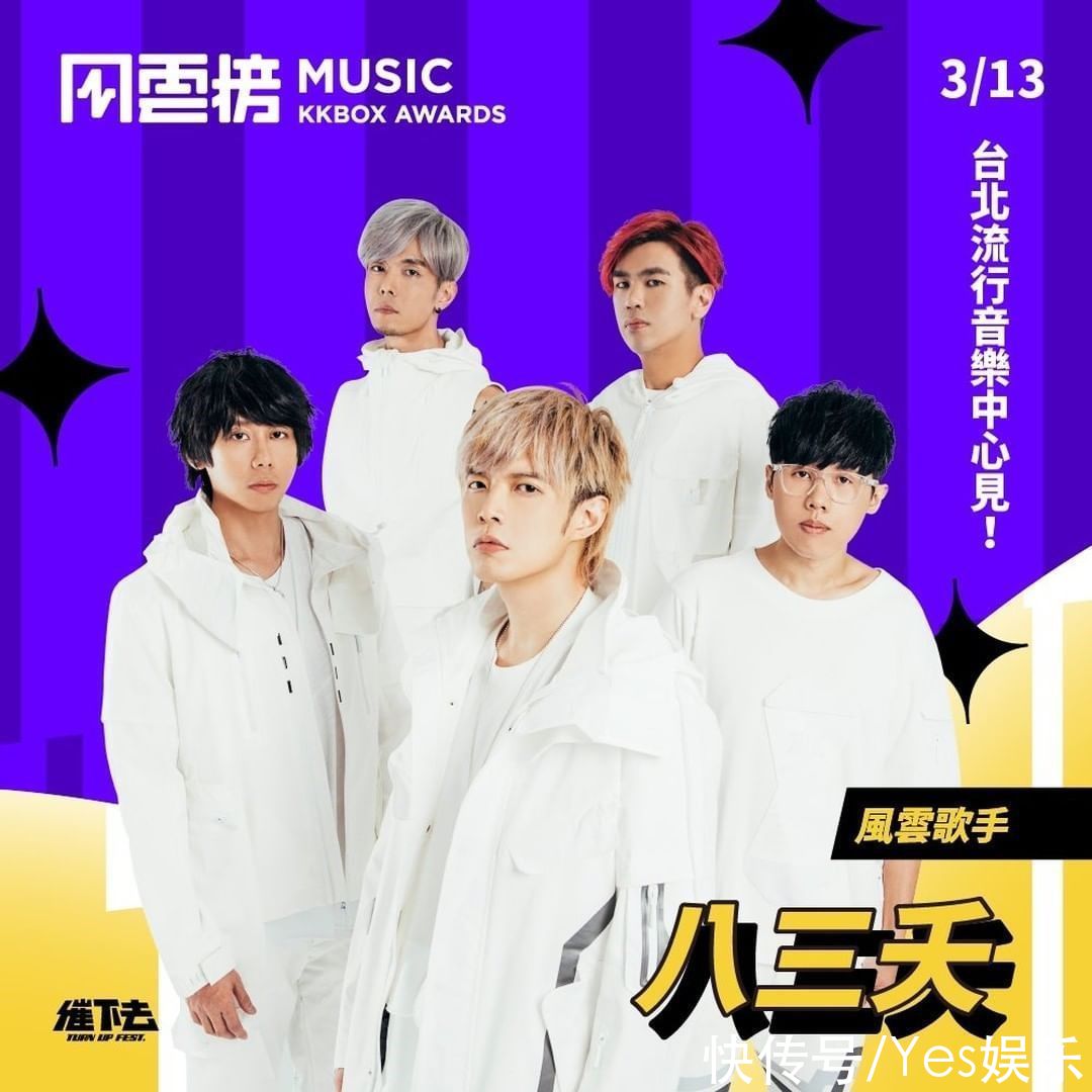 八三夭压轴第16届《KKBOX风云榜》颁奖典礼，与最强现代舞Dancers跨界演出