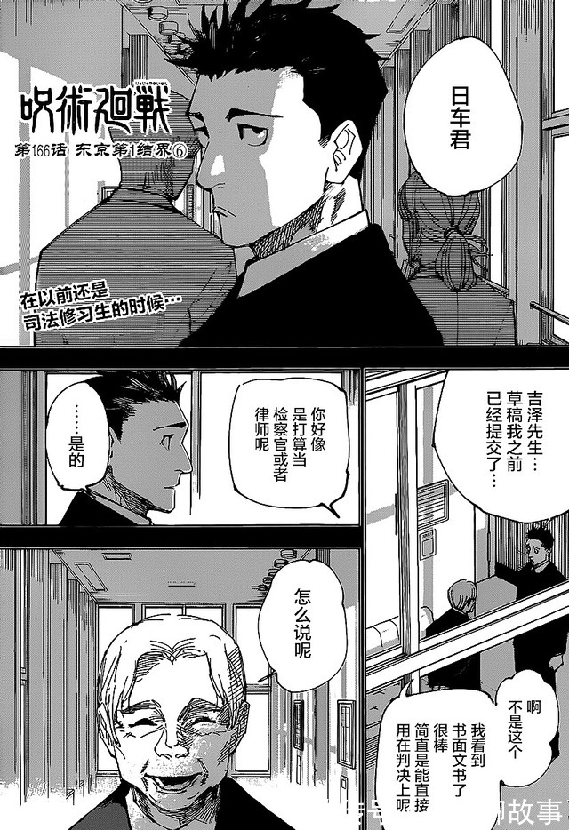 二审|咒术回战166日车的初心被唤醒,原来弱小才是照亮黑暗的一缕光