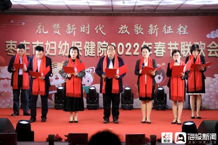 映山红#“礼赞新时代 放歌新征程”——2022年枣庄市妇幼保健院春节联欢会成功举办