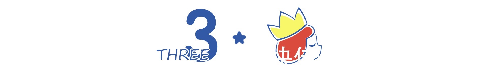 萌娃|幼儿园开学季,萌娃不想上学撒泼打滚,直喊“腰疼,不想上学”