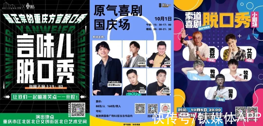 大麥|脫口秀，國慶演出的“怪物新人”