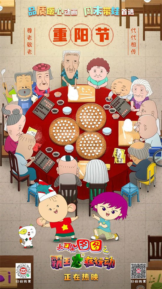 小分队|电影《大耳朵图图》曝重阳节海报 关爱老人立意深