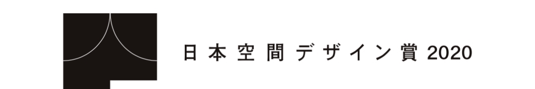 空间与情感——来看看日本空间设计奖大赏