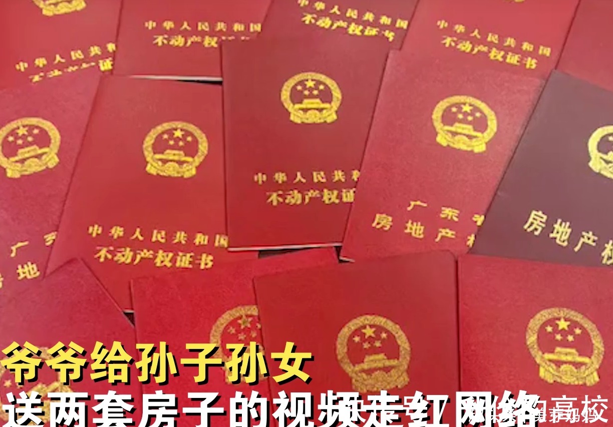 终点|出生就在终点,爷爷把孙子孙女排成排,一人发了两套房子,够豪橫