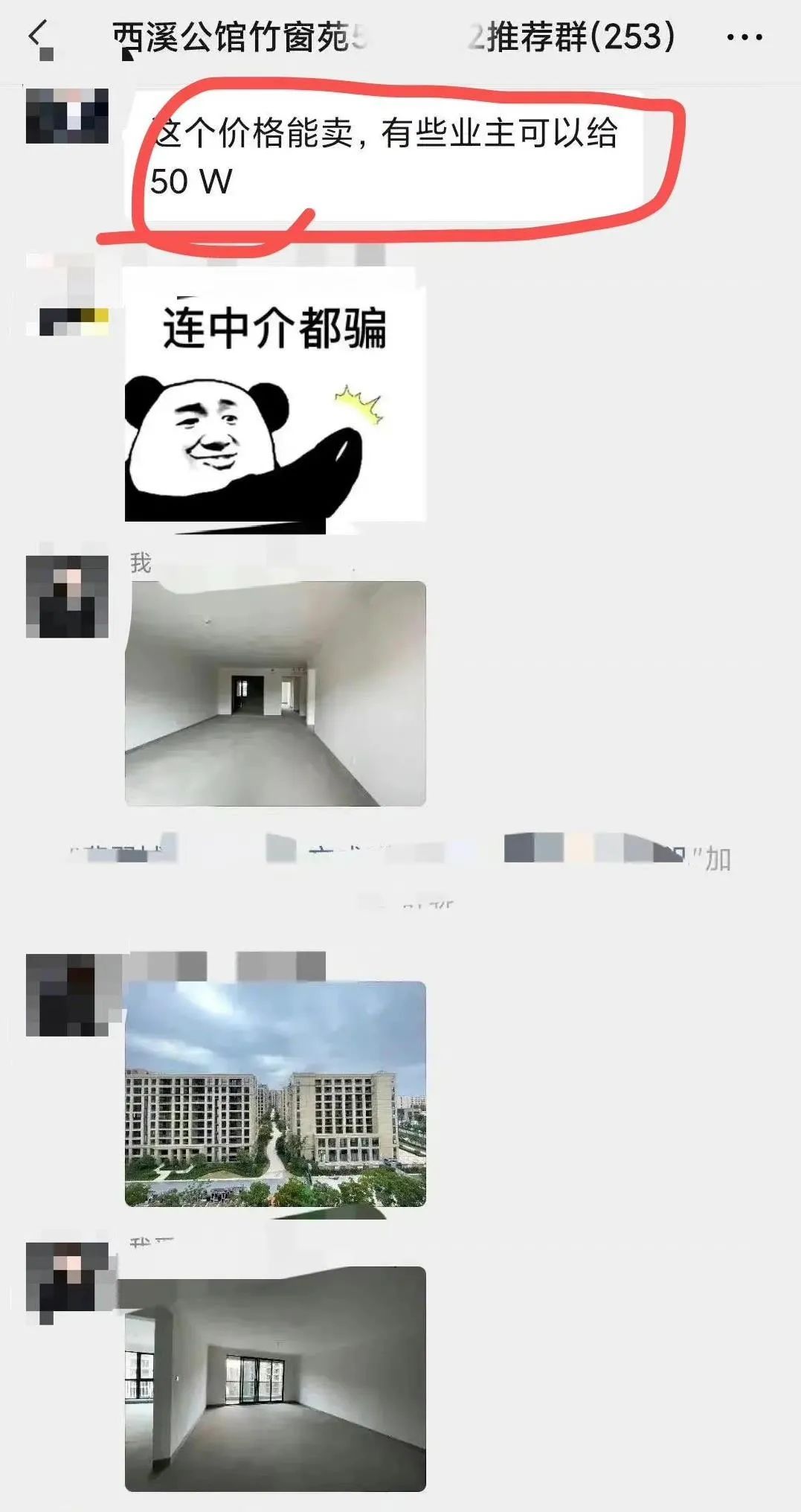 中介|红盘房东拉百名中介进群卖房：我出5万奖励！结果傻眼