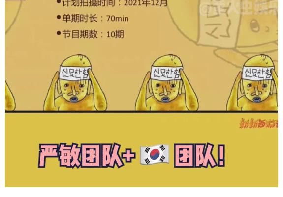 嚴敏與《新西游記》合作，推出一檔新綜藝，吳彤導演被喊話