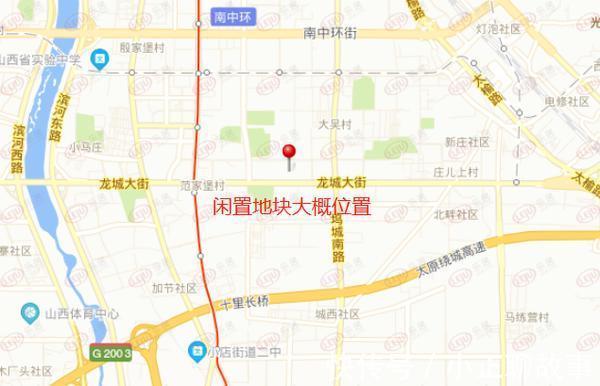山西新嘉铭房地产开发有限公司|闲置10年!太原小店区西吴村附近一宗地块被调查