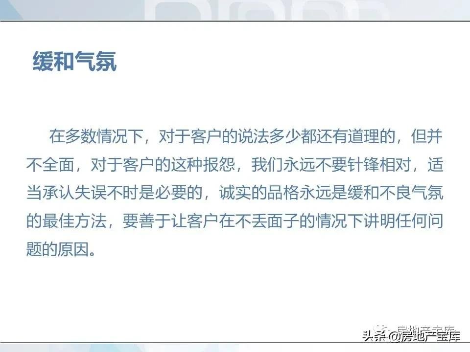 培训|房地产销售技巧培训