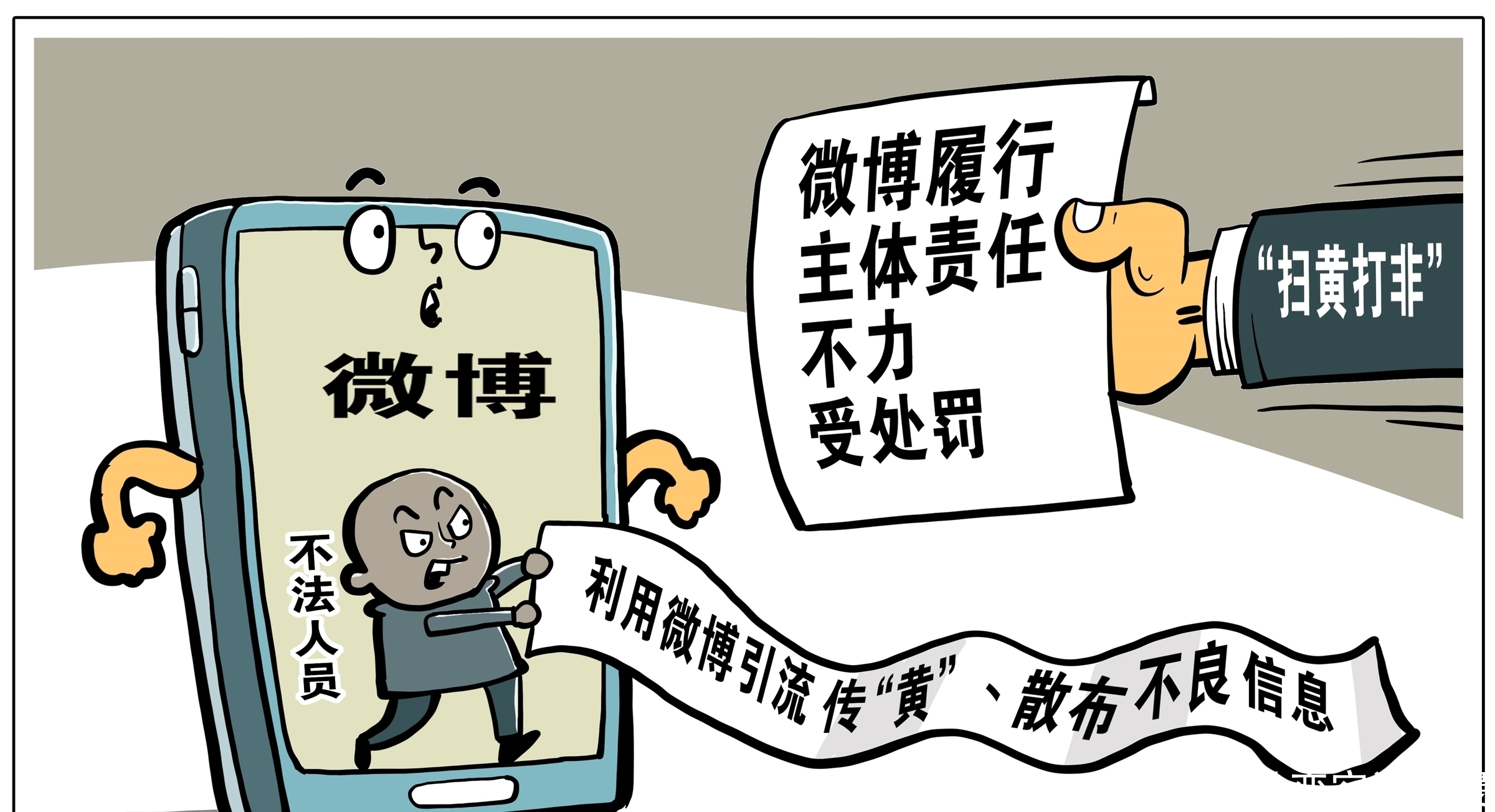 （图表·漫画）【时政】行政处罚