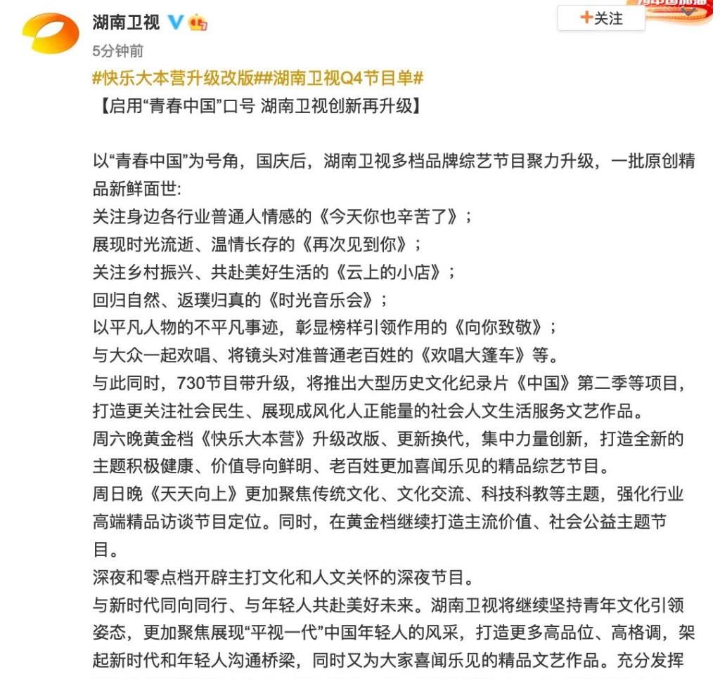 快本|湖南衛(wèi)視官宣，《快本》將改版，這是要去除明星追捧化更注重價值導(dǎo)向了嗎？