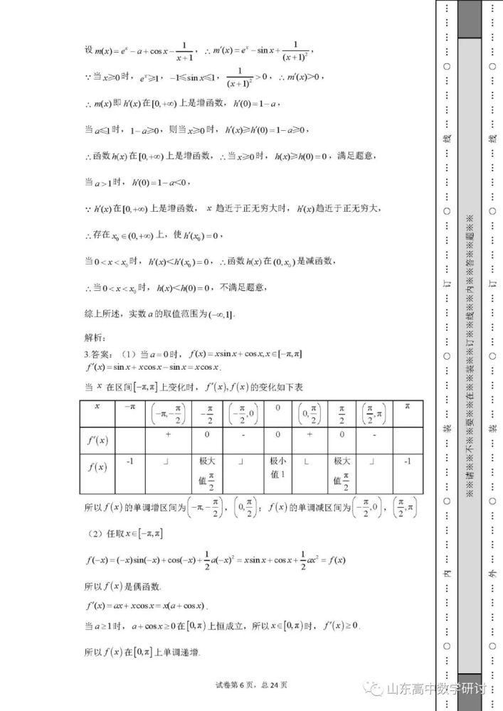 高考热点-导数与三角函数综合解答题！后面附带详细解答