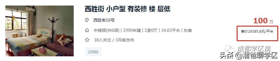 西胜街|成都“老破小”指导价最高打4折
