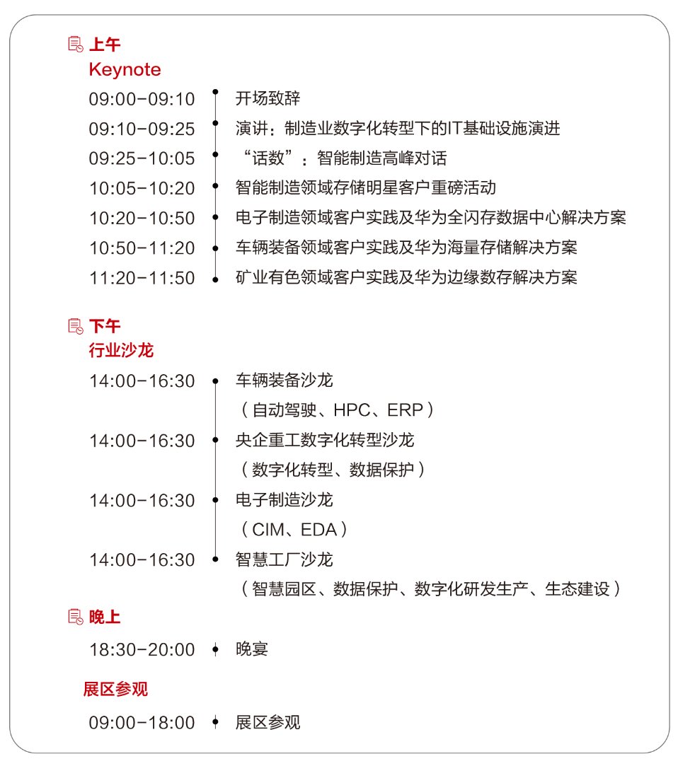 月 7|2021 华为智能制造数据基础设施高峰论坛将在 7 月 7 日举办