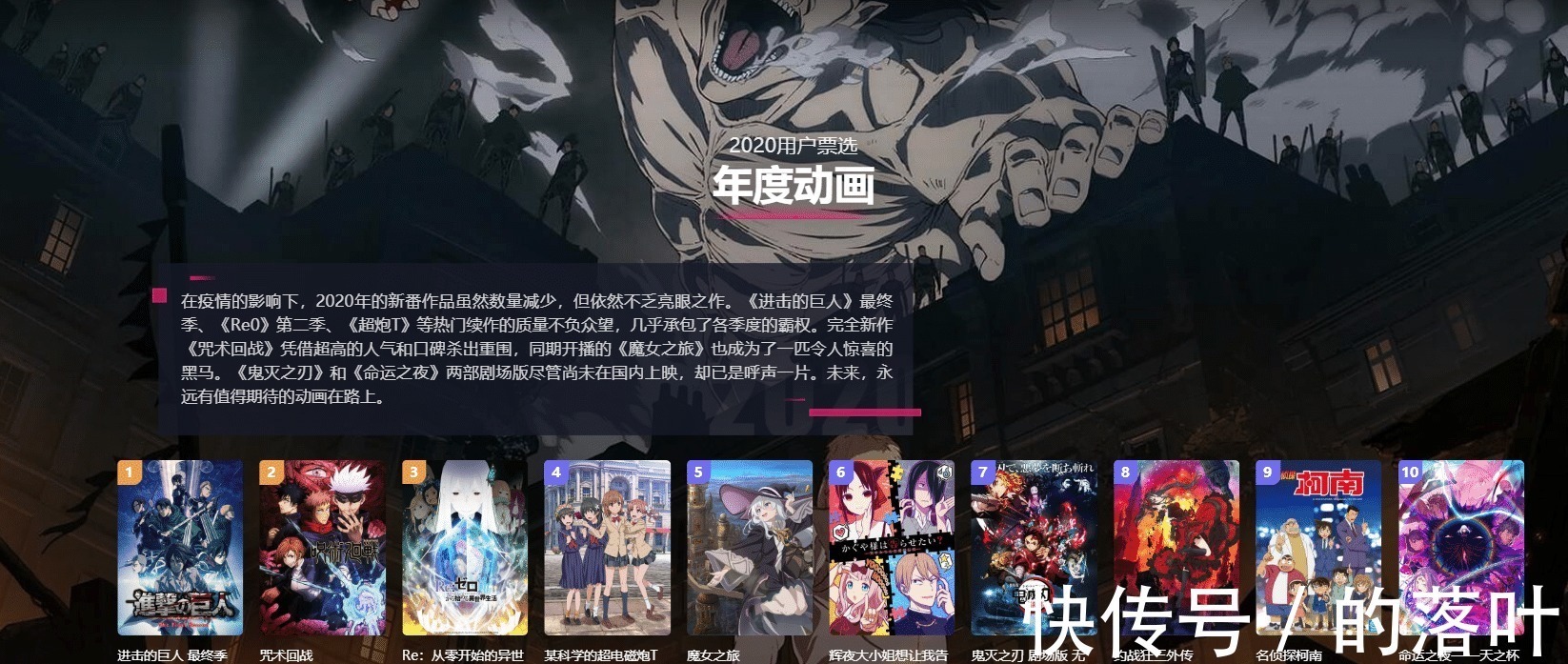 年度|B站2020年度动漫榜单,巨人成民选最大赢家,网友永远滴神