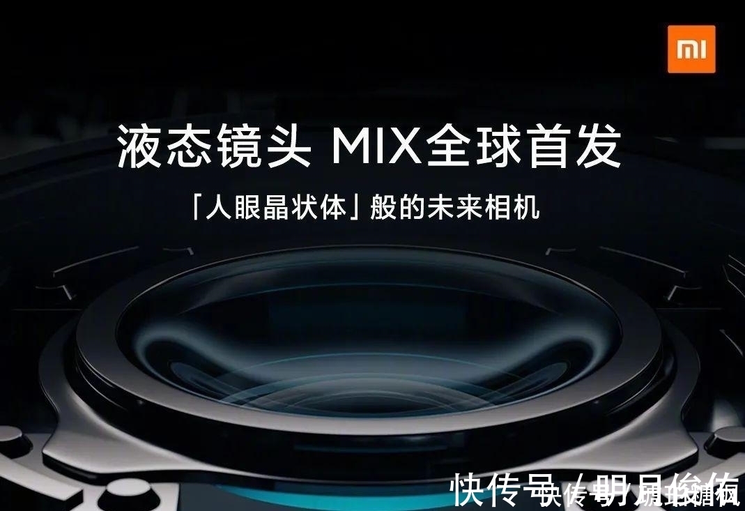 折叠屏|全球首发液态镜头！小米MIX正式回归，突破万元