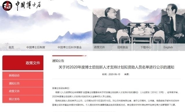 北京大学|2020全国博士后创新人才名单出炉，清北前2名，多所985高校垫底