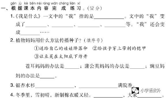 二年级语文上册期末专项提分卷13-14： 诗句运用、文本回顾