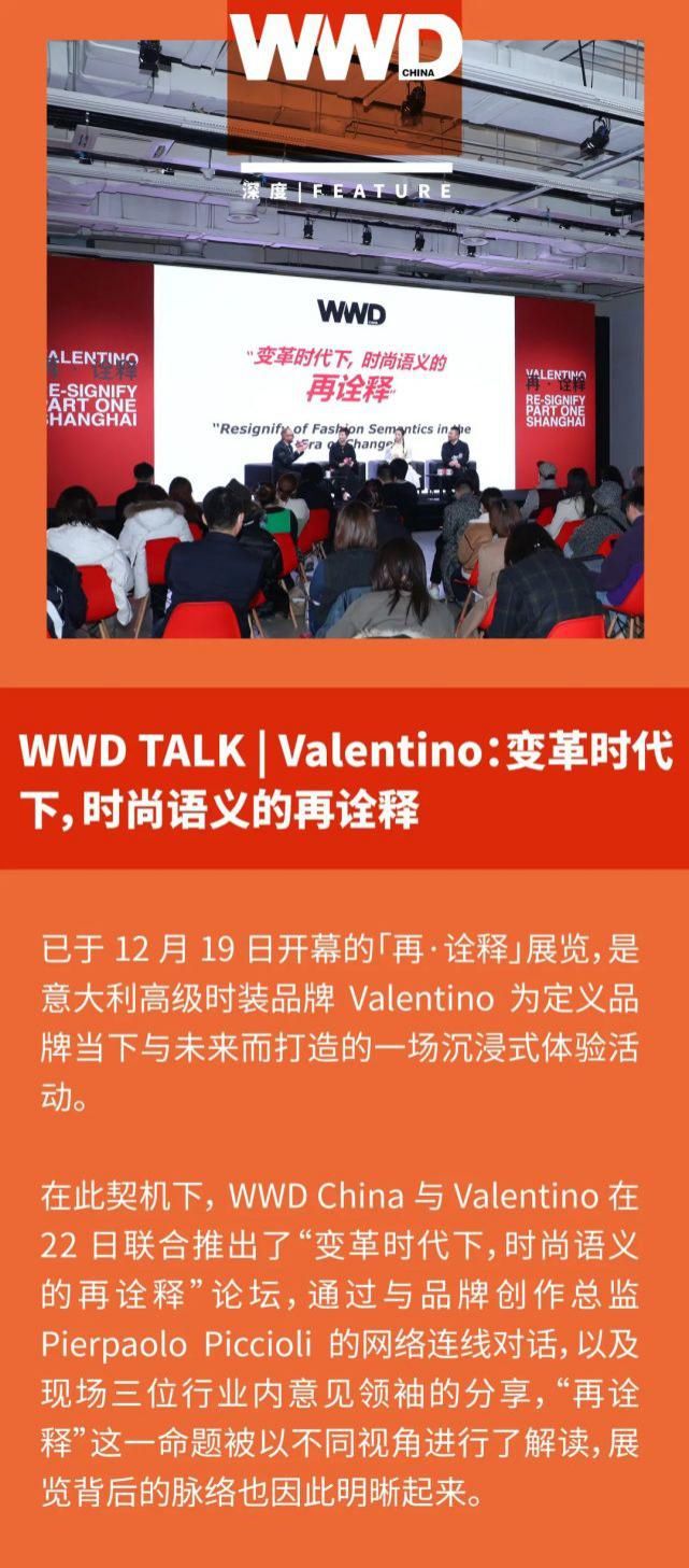  Valentino：变革时代下，时尚语义的再诠释