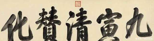 清帝&雍正帝的行书俊逸爽健、端正有风骨,书友谓其“乃清帝书法之首”