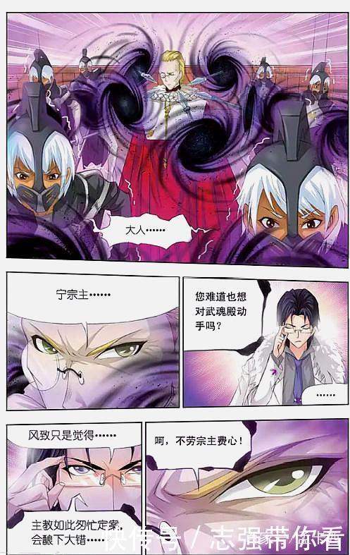 大师|斗罗大陆：萨教主带人捉拿唐三，情急之下，大师持教皇令霸气现身