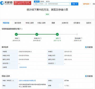 北京小米移动软件有限公司|早报：vivo S12系列官宣 小鹏汽车就采集人脸照片致歉