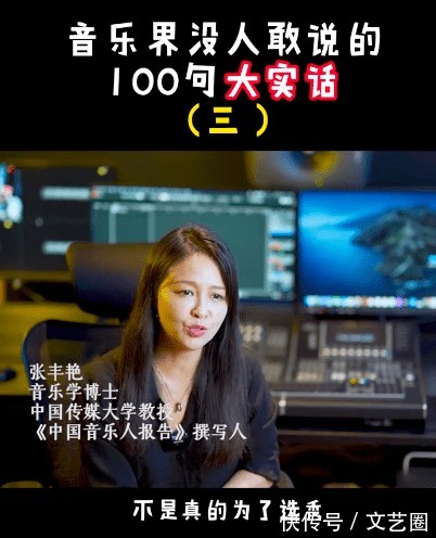 张丰艳|中国传媒大学教授揭乐坛6大黑幕：《好声音》部分选手提前见过导师