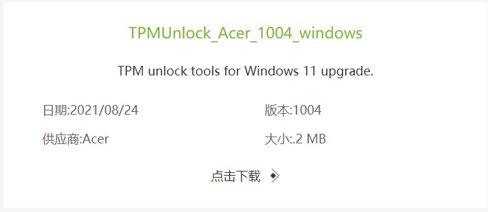 宏碁|宏碁掠夺者笔记本发布 TPM 开启工具，为升级 Win11 作准备