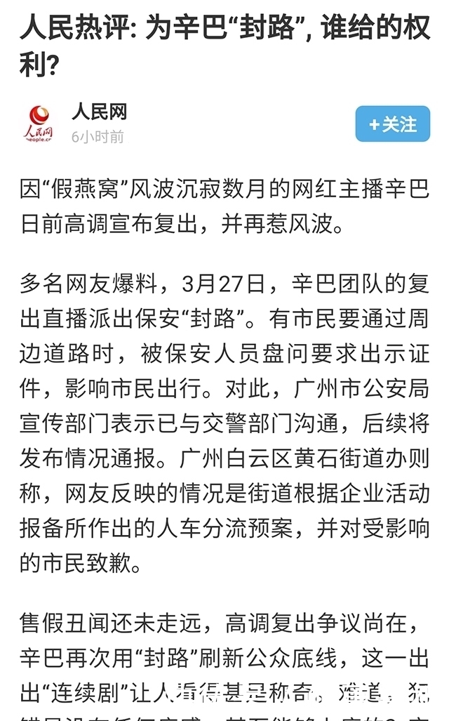 辛巴复出翻车！遭人民网点名批评：做出错误示范，会不会被封杀？