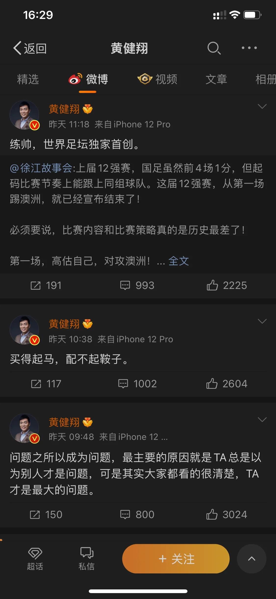 国足|黄健翔怒斥李铁，但刘建宏强挺李铁：他人品好、人缘好、懂外语