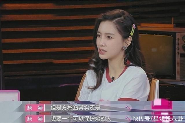嘉宾|杨颖加盟《心动的信号》，谈男女感情需求偏差，网友:她不配