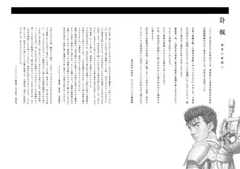 三浦|漫画家三浦健太郎去世，《剑风传奇》其人、其事、其我