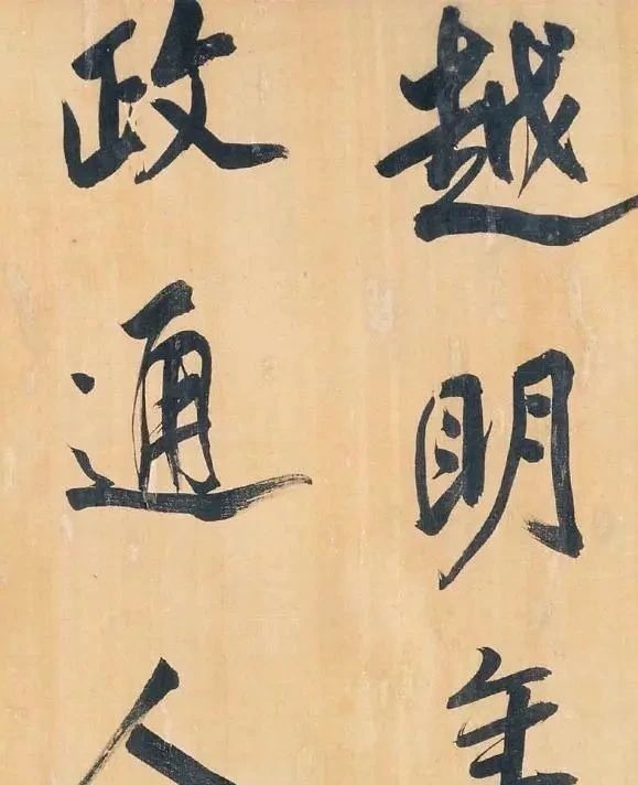 中国书法史&一个“流氓”写的字,精美无双,启功先生:我们都在学他