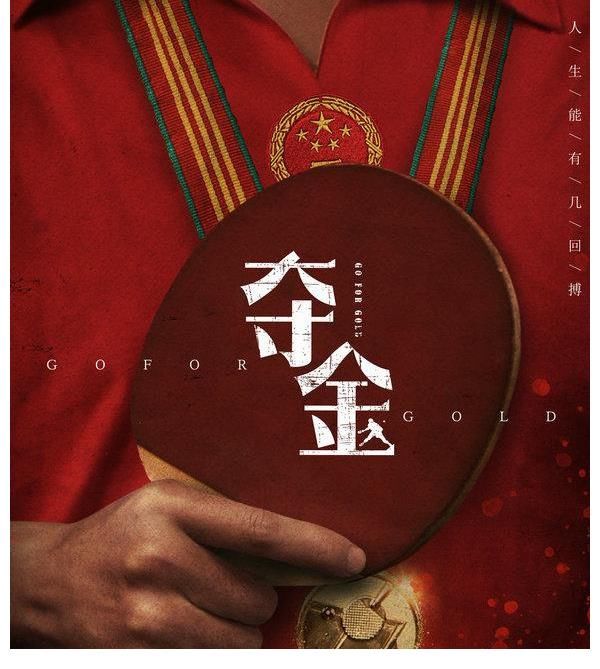 乒乓|程煜《奪金》首播驚艷，4大看點分外精彩，我看好這是今年的爆款