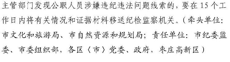 保护！加强文物保护利用，枣庄将这样做……