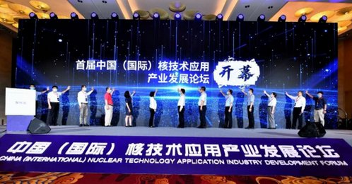 论坛|核技术应用产业发展论坛举行 夸克医药鼎力支持