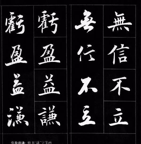 行书@楷书过渡到行书,用这个字帖对着练,一目了然