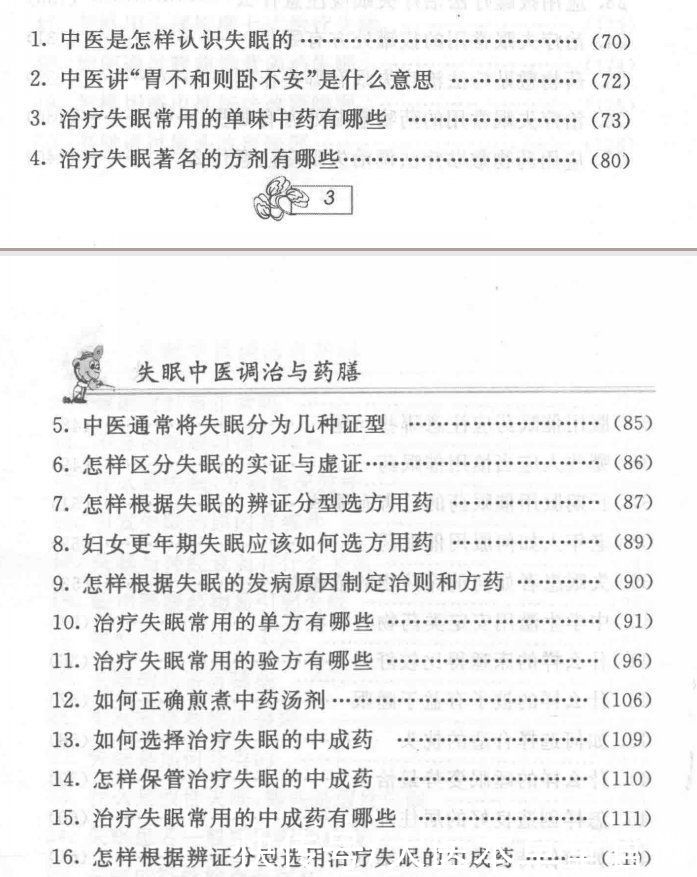 食疗方|凌晨3、4点醒来就失眠？很灵的失眠方，几乎不花钱，让你安眠入梦