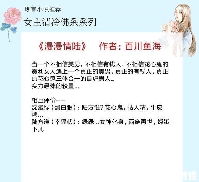 云开见月明|5本女主清冷佛系的小说，她淡然从容洒脱，引得雅痞男主动了凡心！