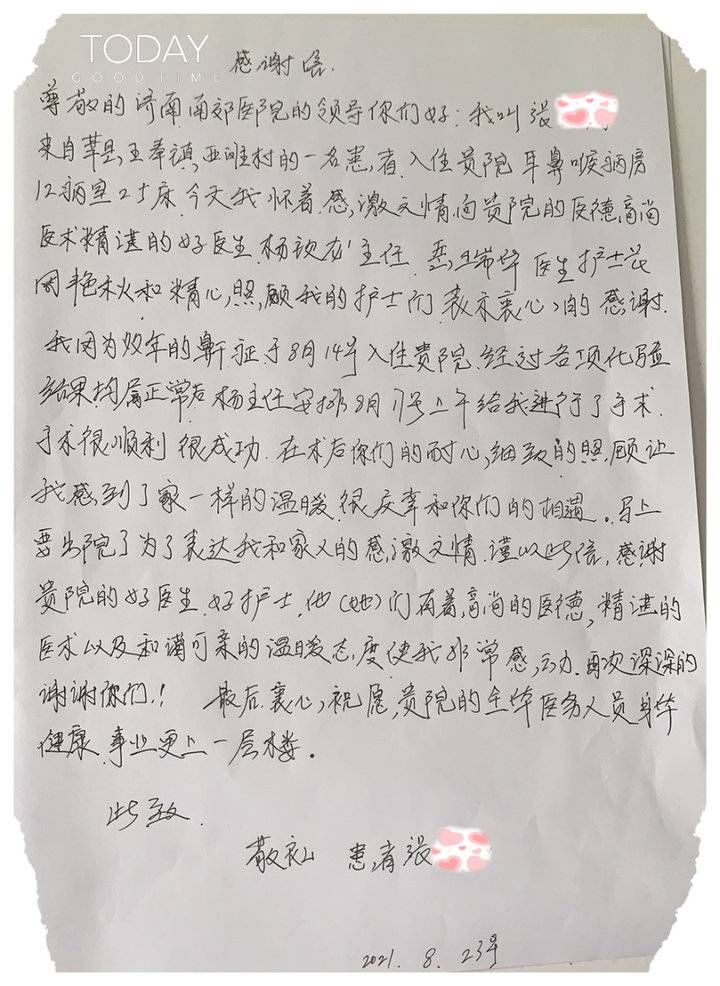 感谢信|这封感谢信的背后,是济南南郊医院耳鼻喉科医疗团队的责任担当
