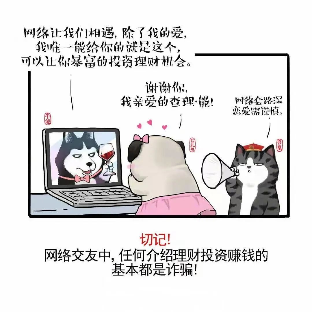 漫画版防骗图鉴，快来看看~