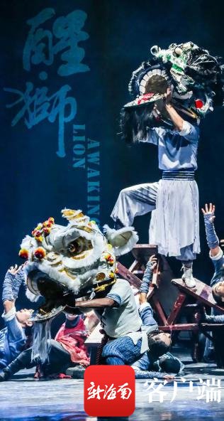  海口|“年度最燃舞剧”《醒·狮》31日将在海口上演