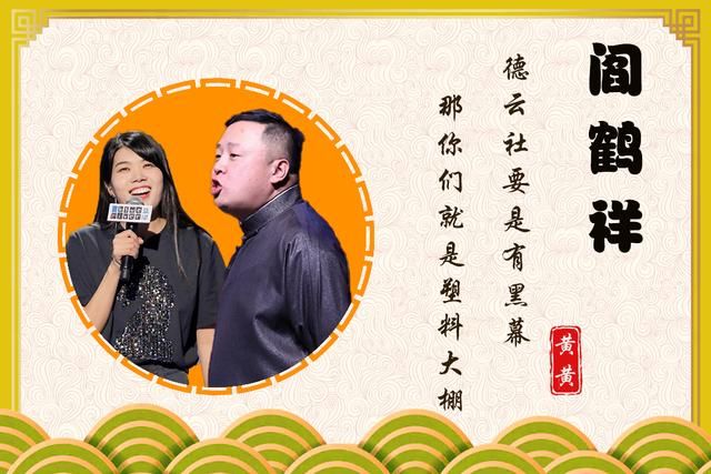 骂杨笠骂到节目组消音？揭露吐槽大会黑幕，阎鹤祥这一期也太敢了