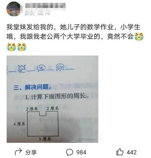 1道小学数学题：求图形的周长，难住大学生父母，网友各显神通