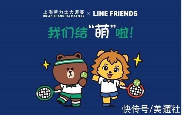 网球|LINE FRIENDS结“萌”上海劳力士大师赛，开启趣味运动新可能