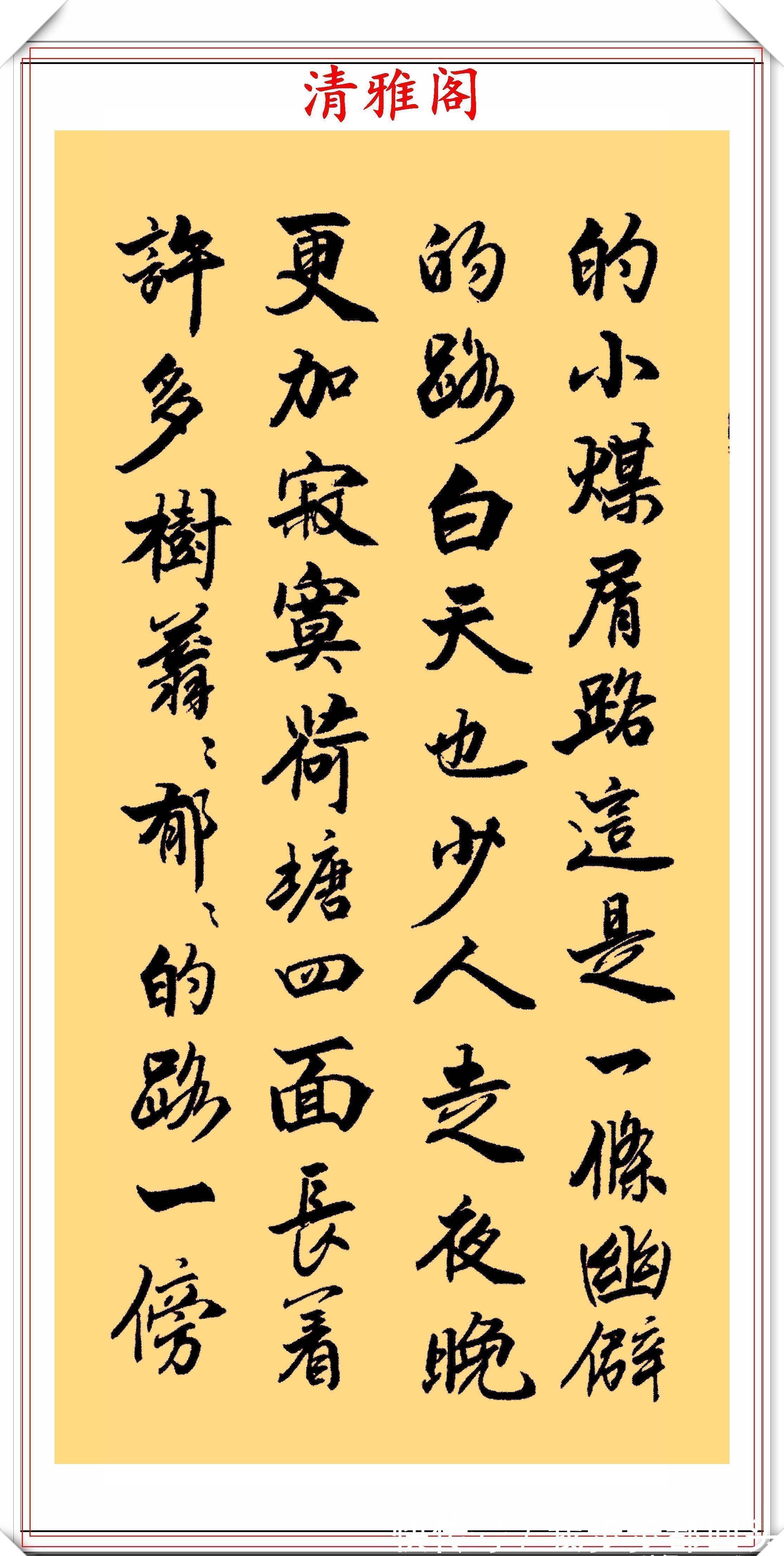 书法$业余书法达人周卫星,行书朱自清《荷塘月色》,网友:可入中书协