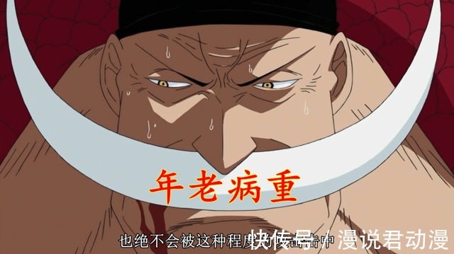 海上皇帝|海贼王:同样是败北,为何白胡子是世界最强,而大妈是四皇之耻
