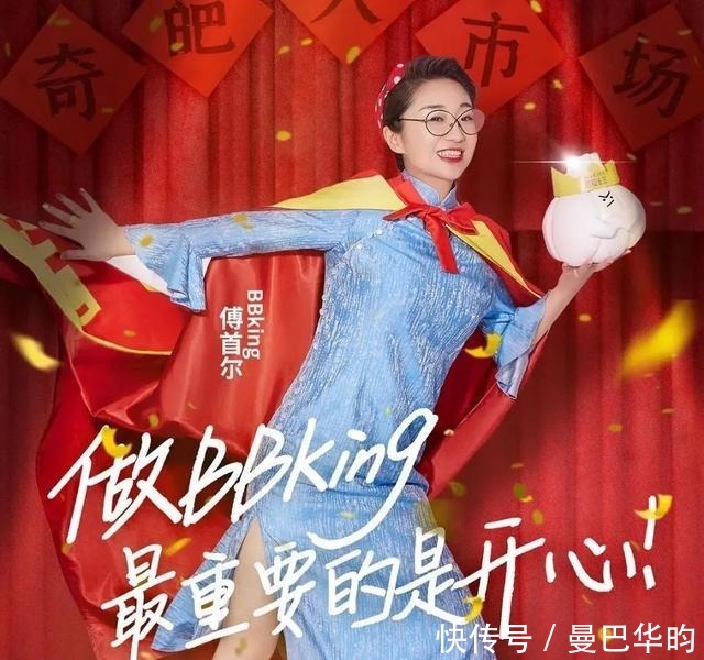“傅妈”傅首尔拿下BBking，是安慰奖还是实至名归？